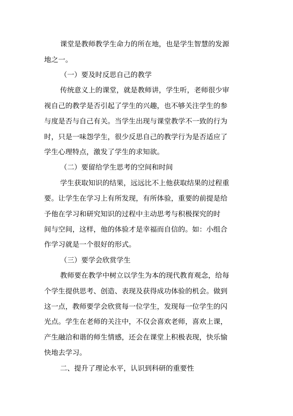 教师培训个人总结_第2页