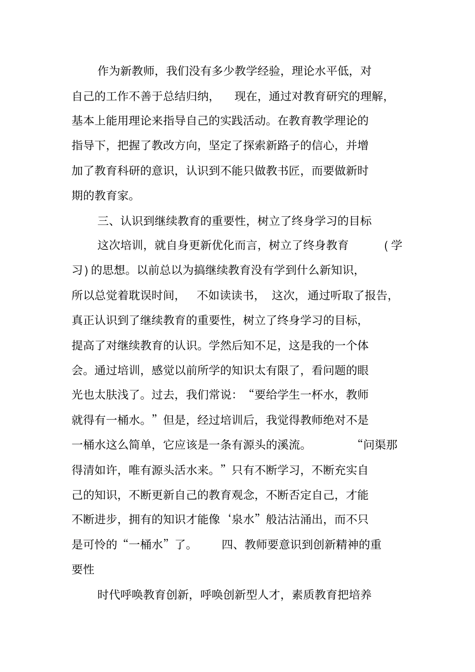 教师培训个人总结_第3页
