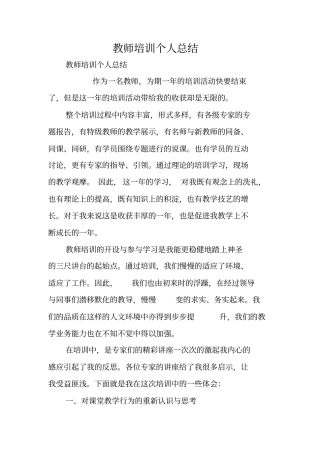 教师培训个人总结