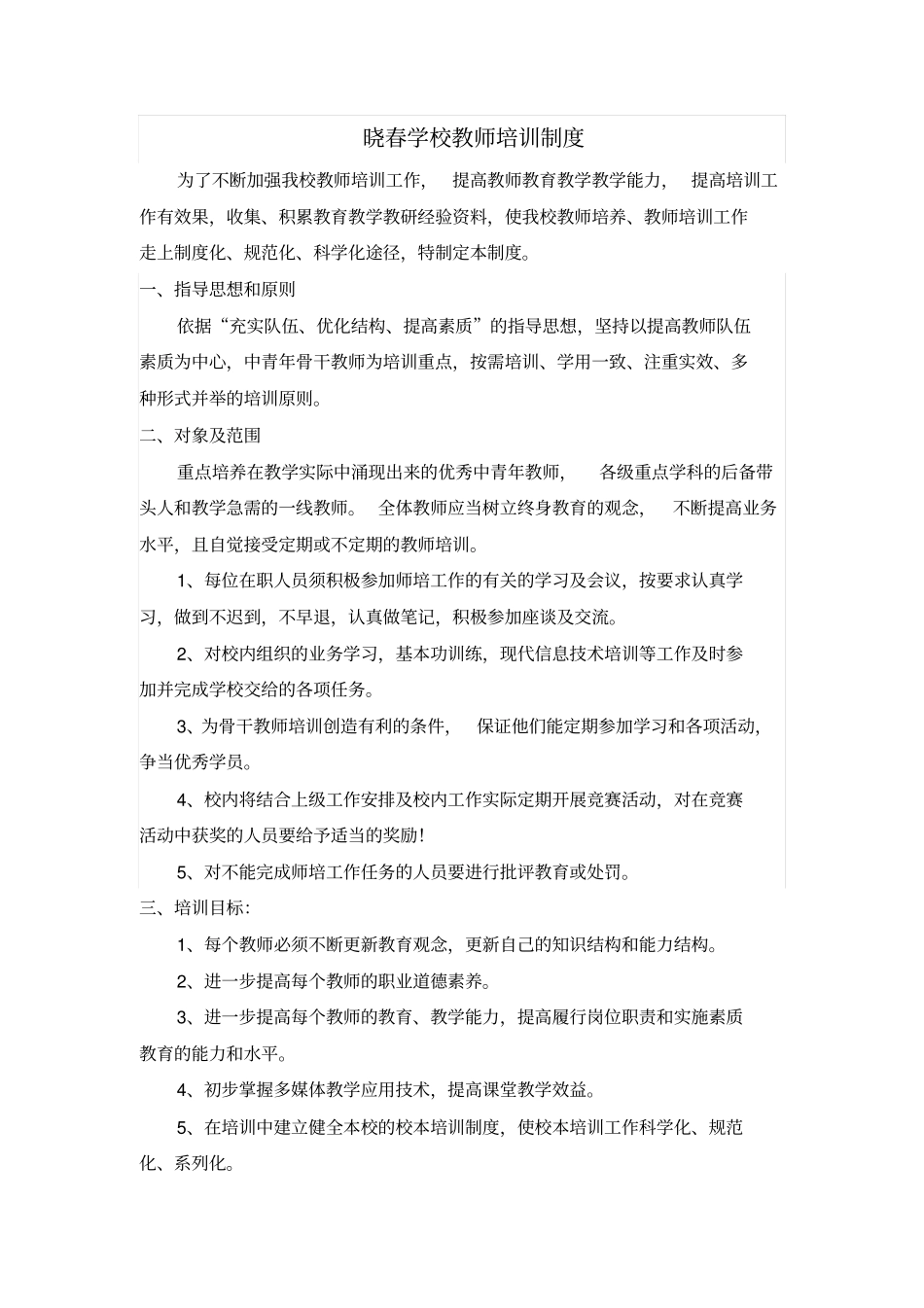 教师培训制度_第2页