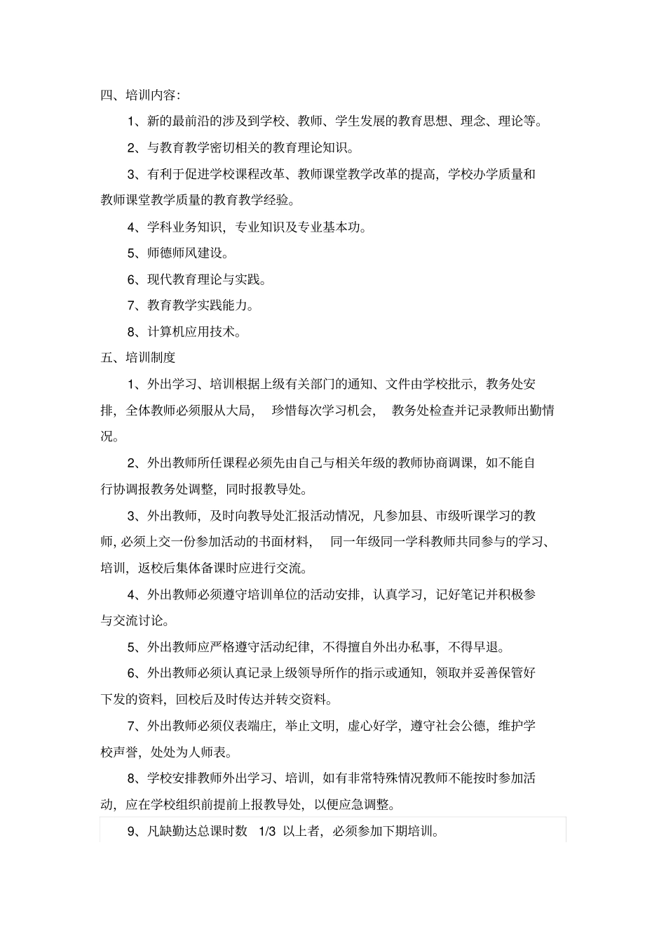 教师培训制度_第3页