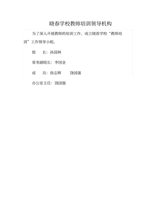 教师培训制度