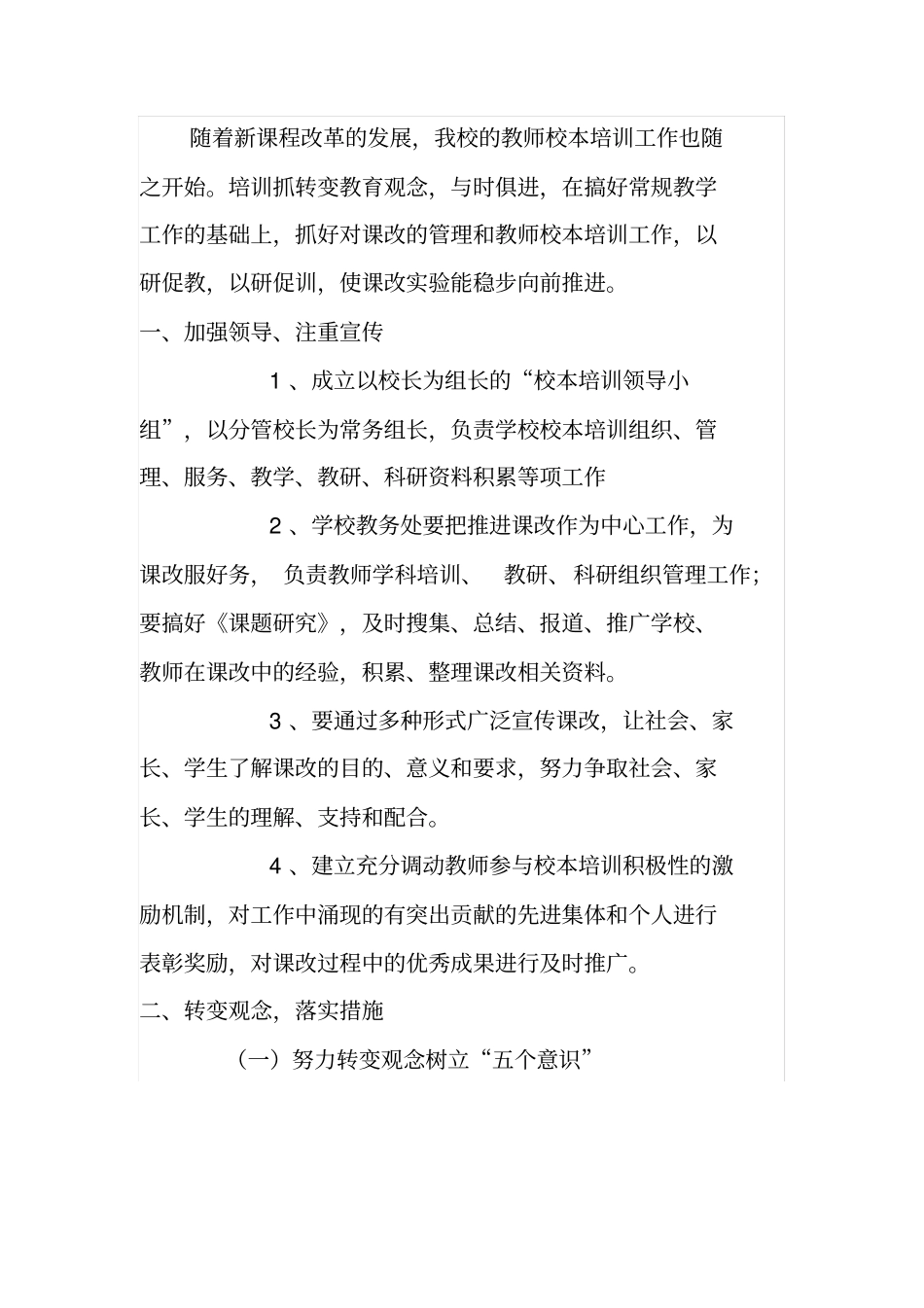教师培训制度及措施_第2页