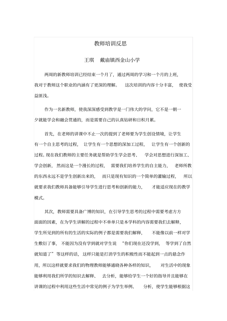 教师培训反思_第1页