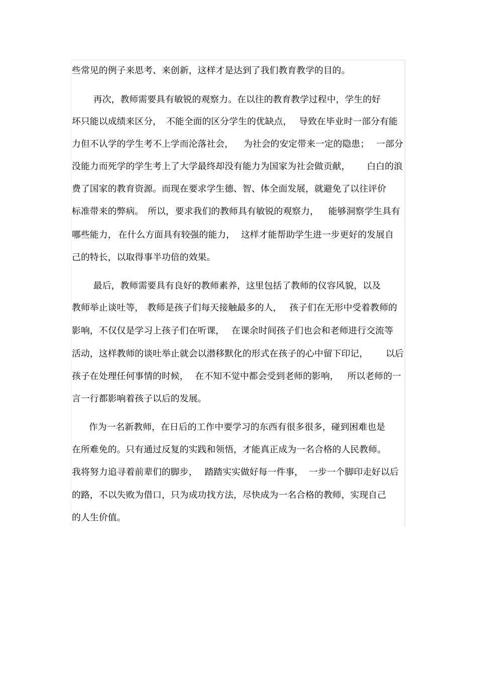 教师培训反思_第2页