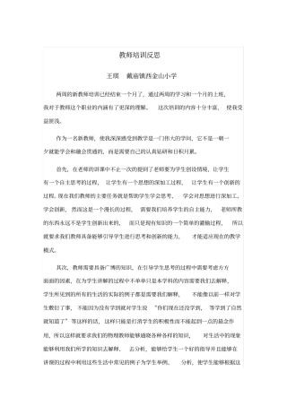 教师培训反思