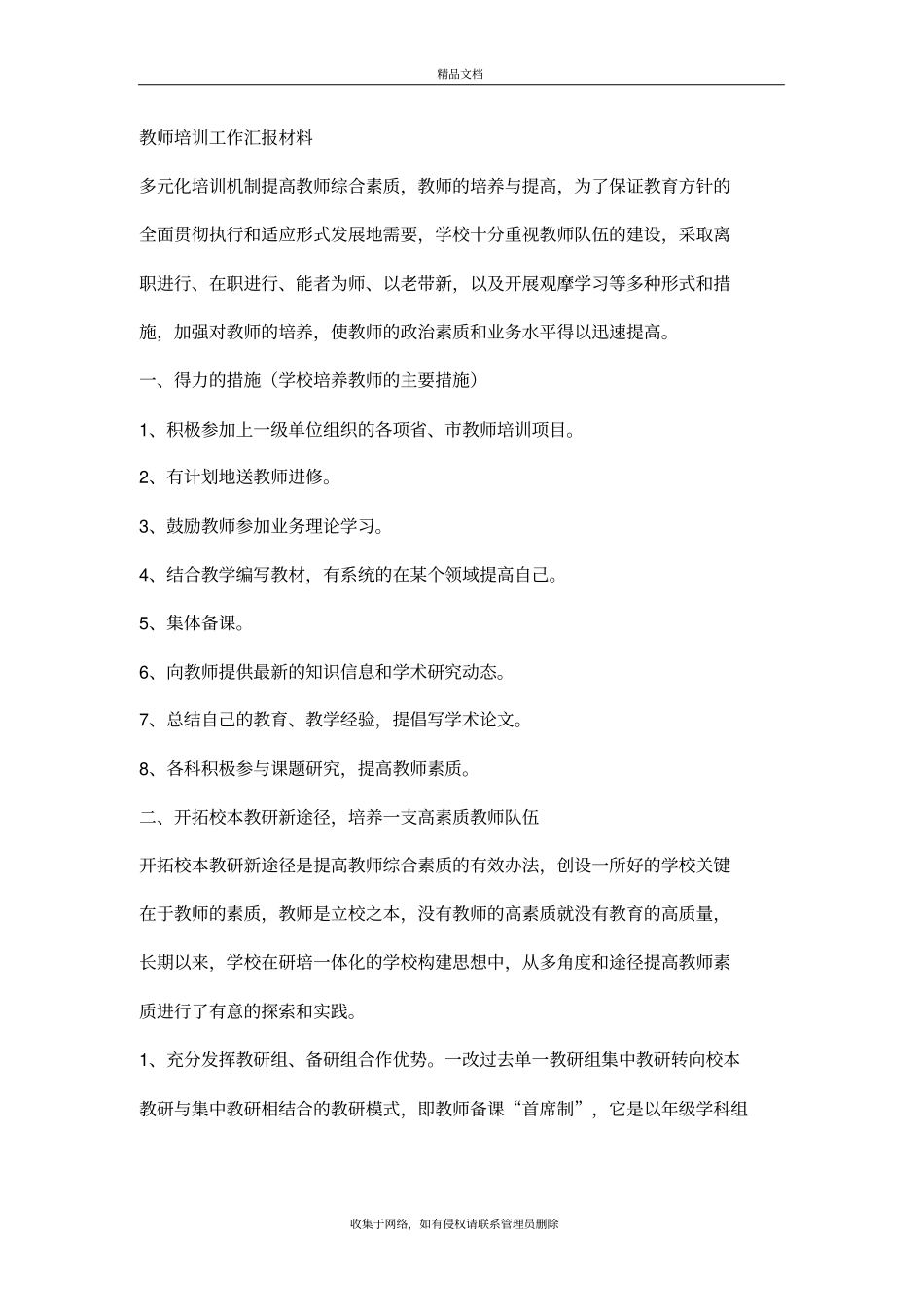 教师培训工作汇报材料教学教材_第2页
