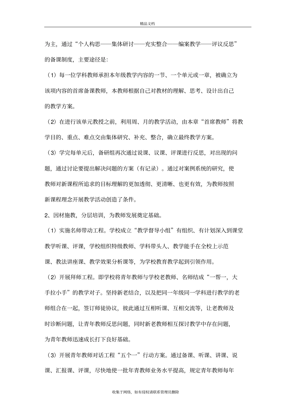 教师培训工作汇报材料教学教材_第3页