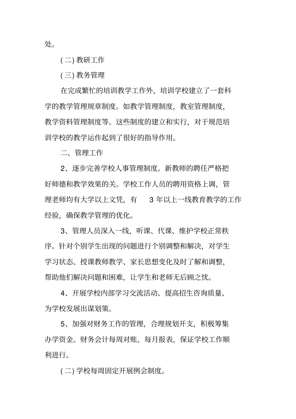 教师培训机构工作总结_第2页