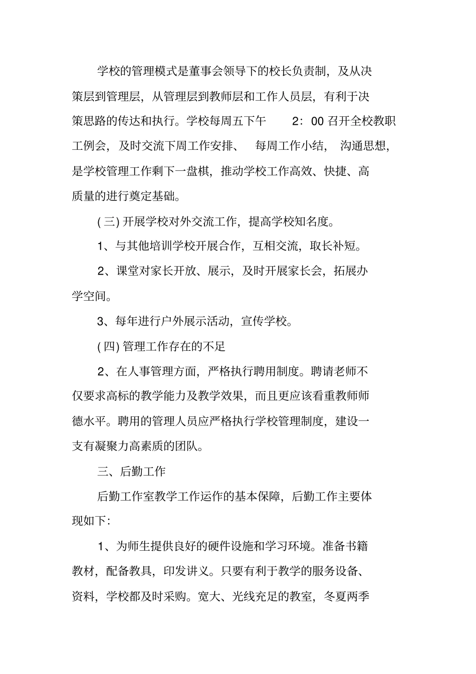 教师培训机构工作总结_第3页