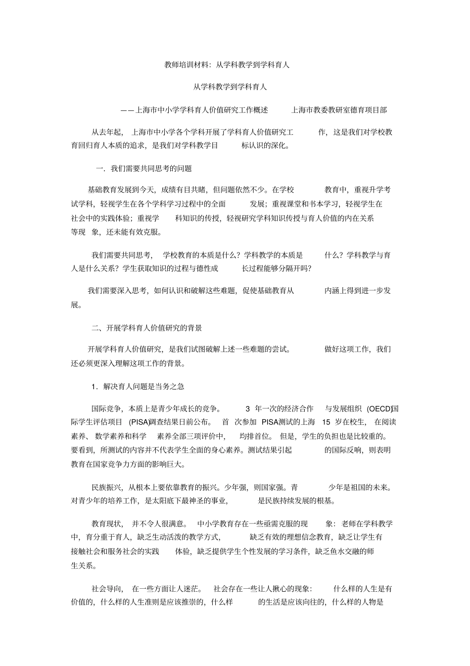 教师培训材料_第1页