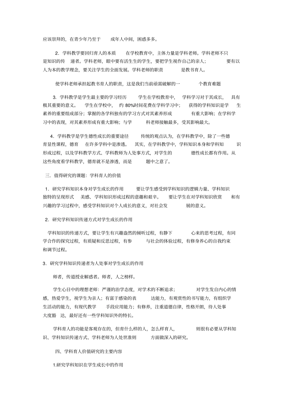 教师培训材料_第2页