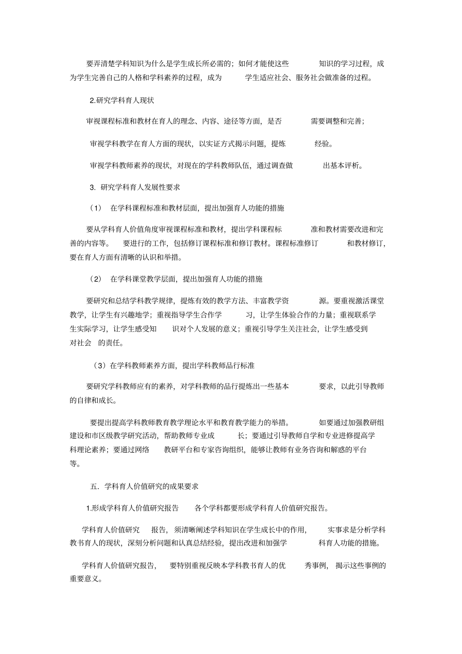 教师培训材料_第3页