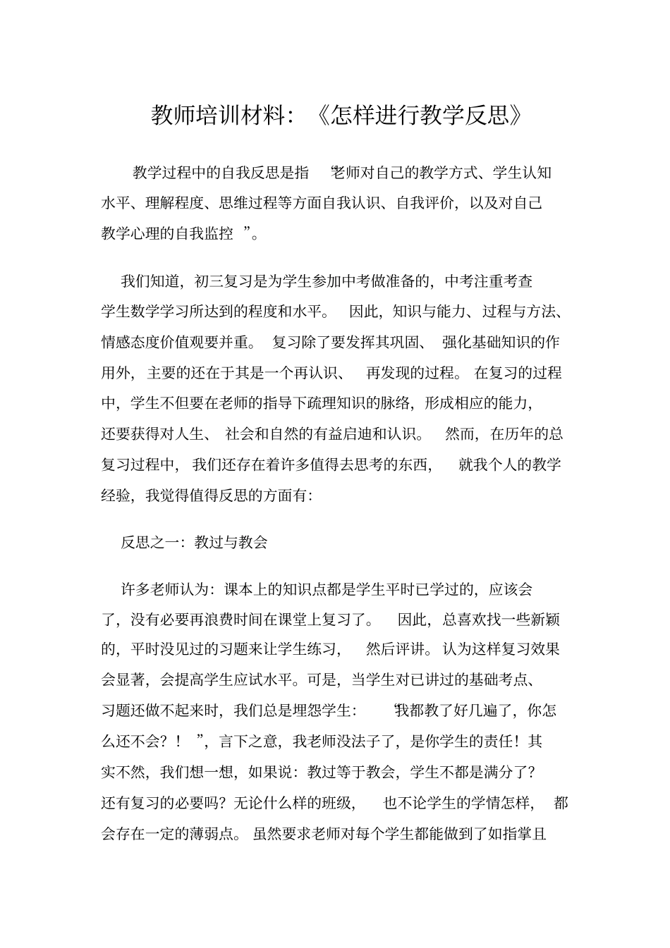 教师培训材料：怎样进行教学反思_第2页