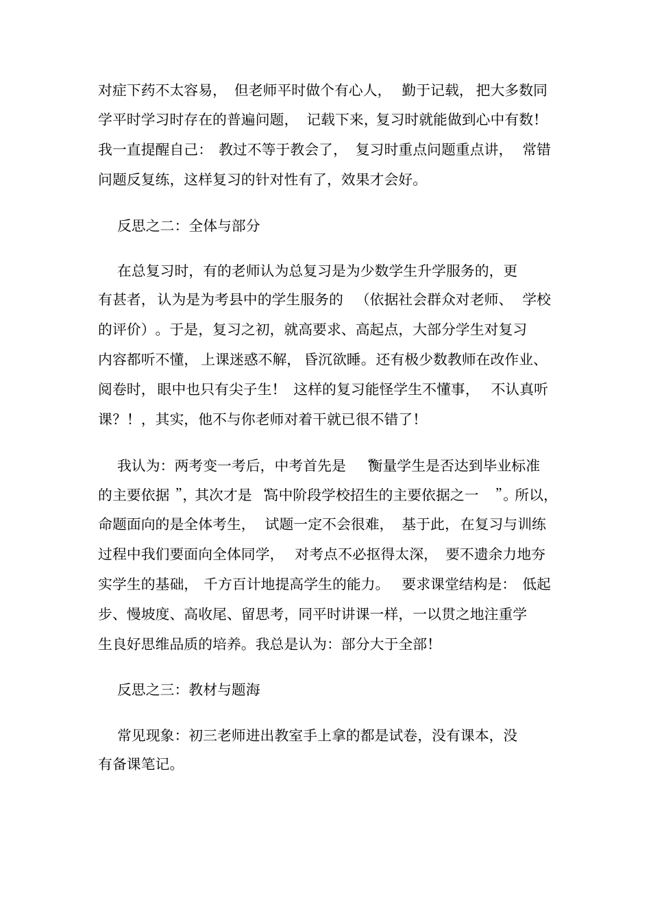 教师培训材料：怎样进行教学反思_第3页