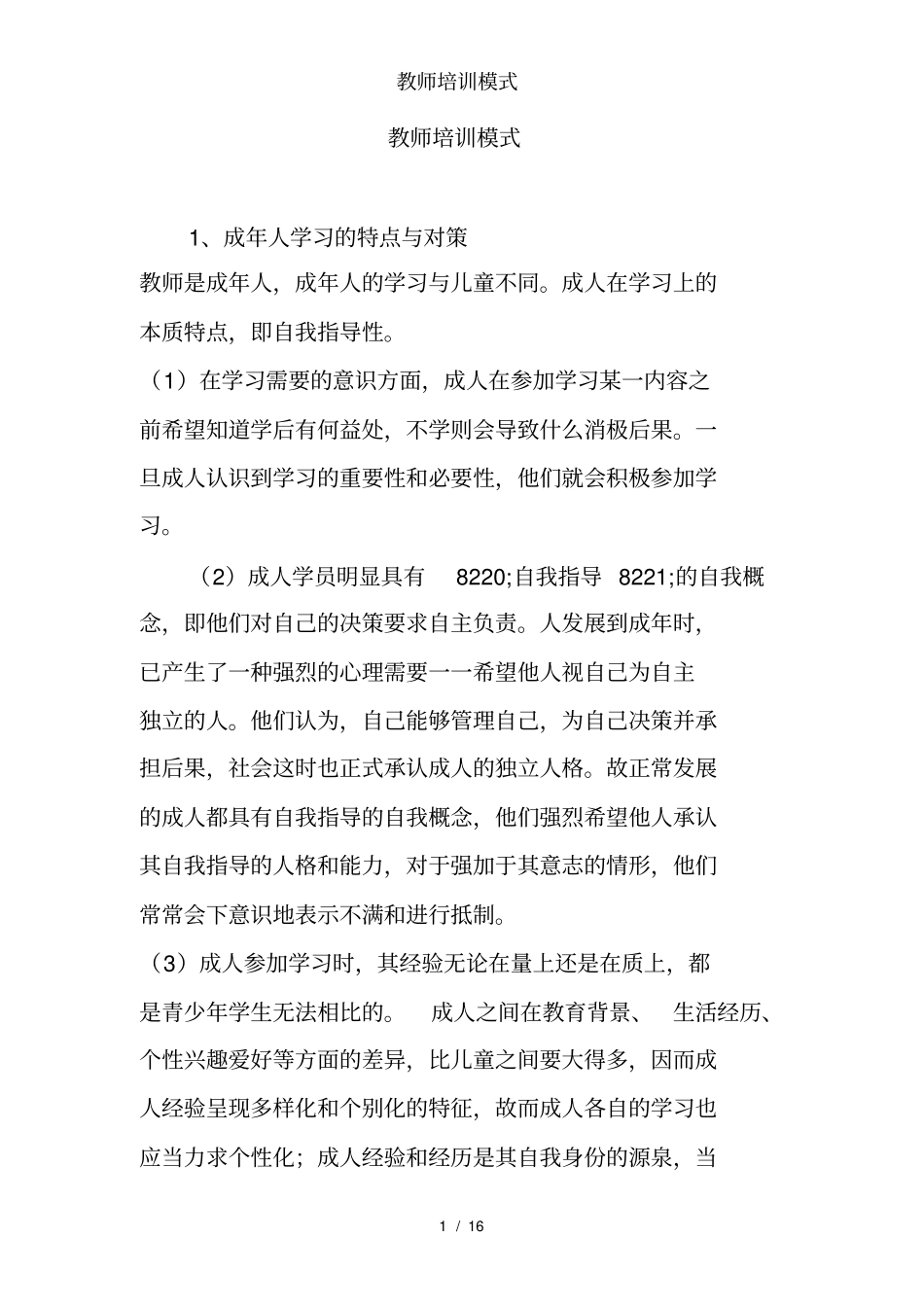 教师培训模式_第1页