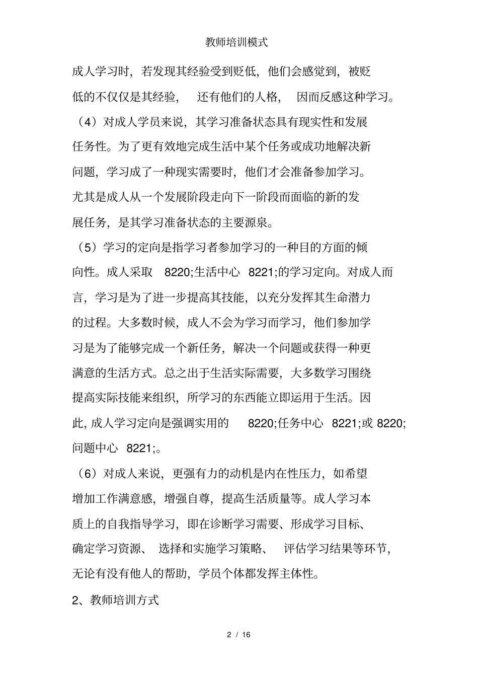 教师培训模式_第2页
