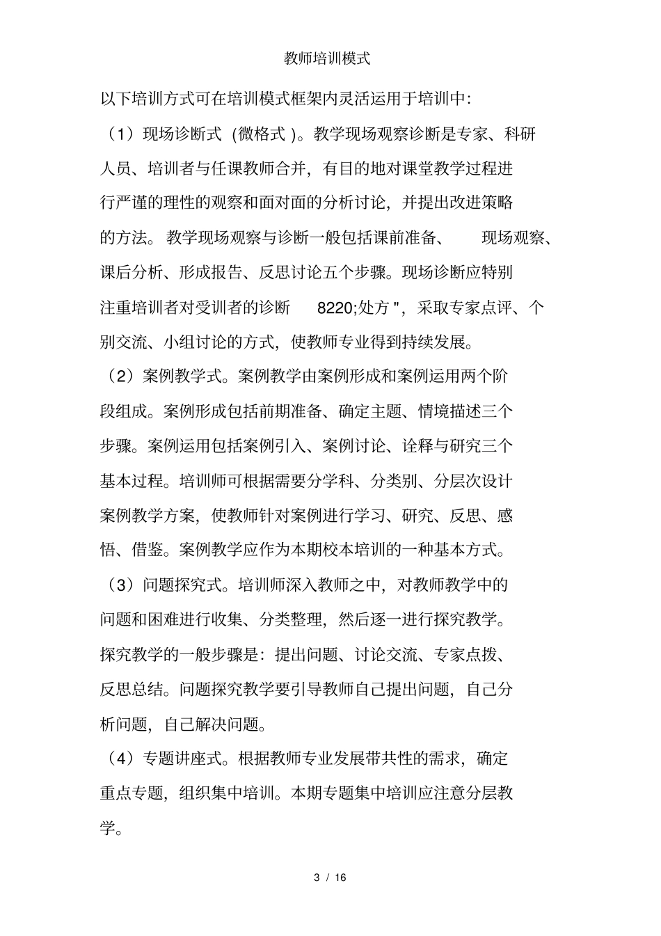 教师培训模式_第3页
