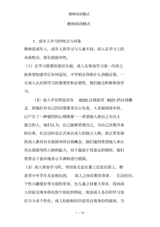 教师培训模式