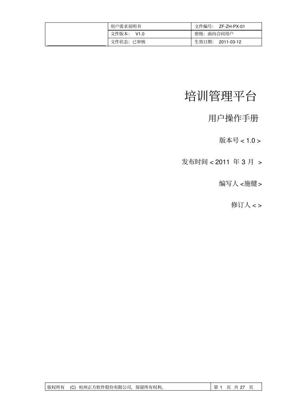 教师培训管理平台使用手册_第1页