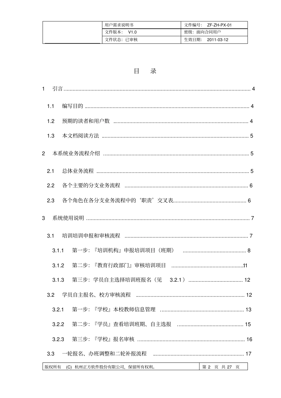教师培训管理平台使用手册_第2页