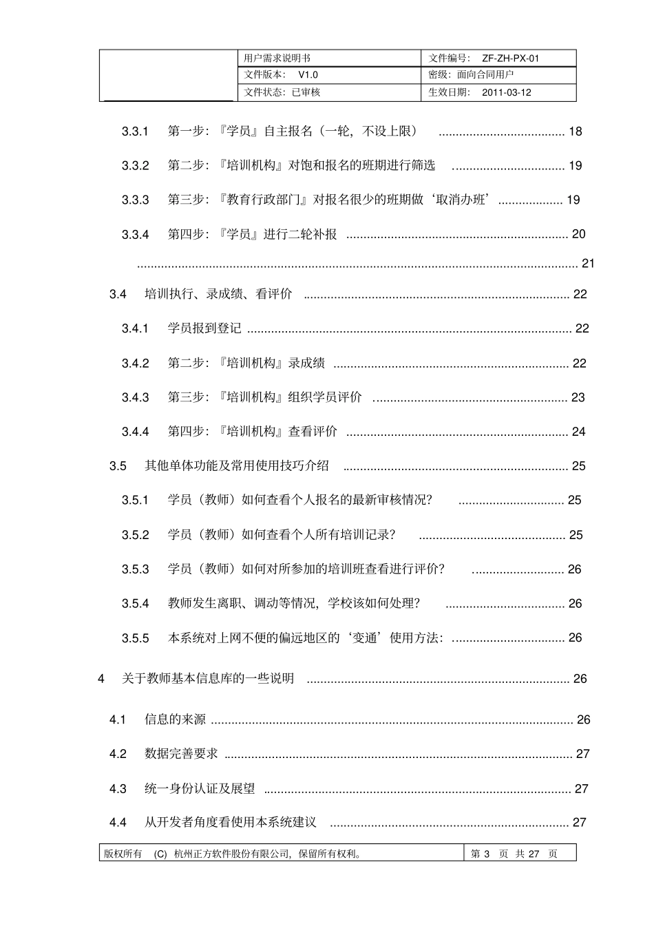 教师培训管理平台使用手册_第3页