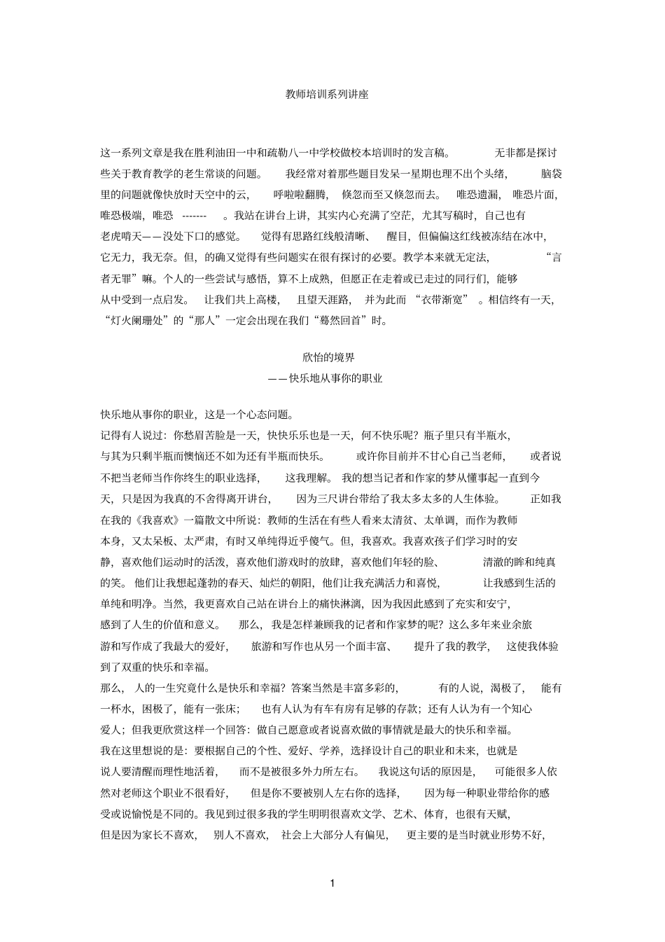 教师培训系列讲座_第1页