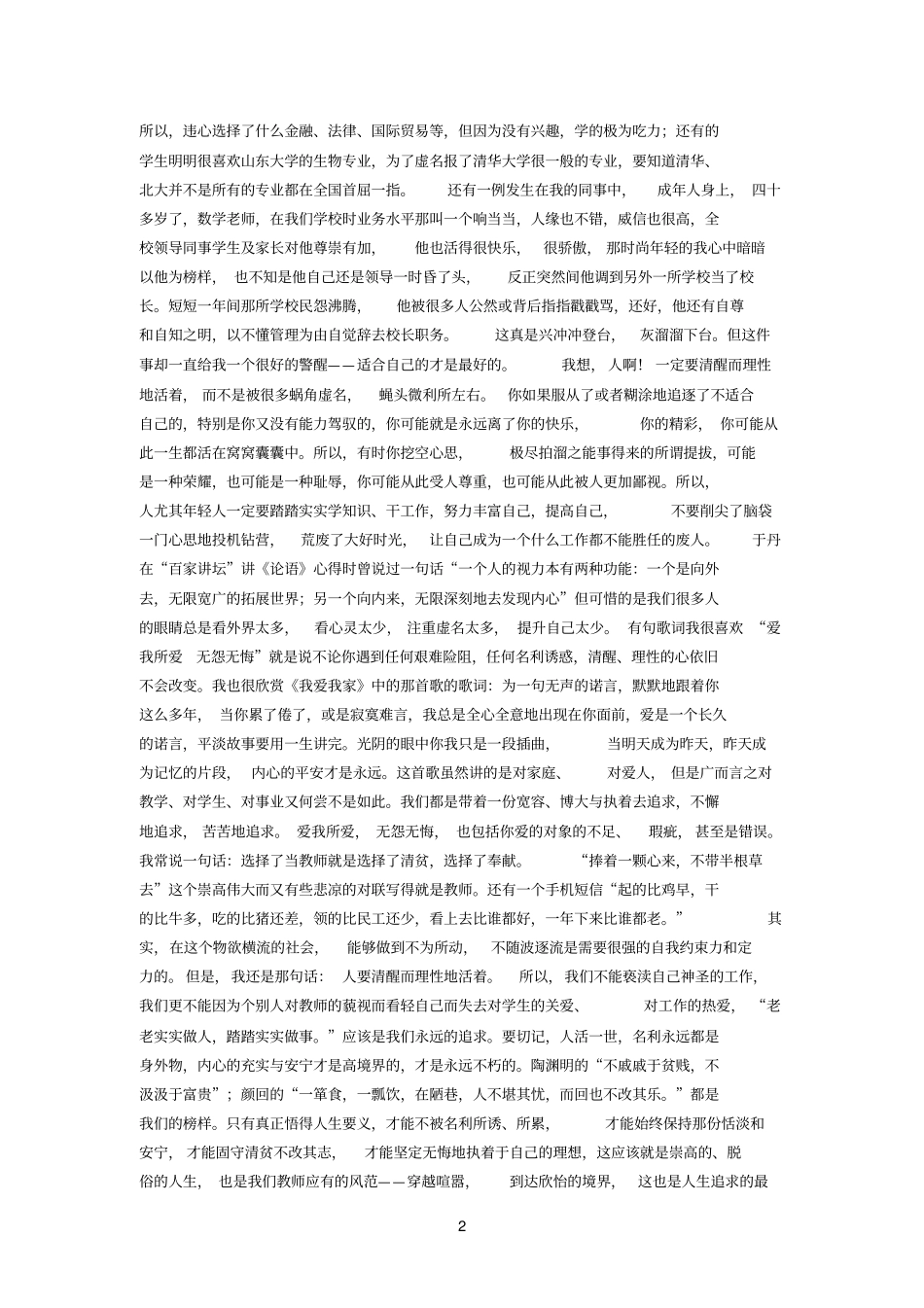 教师培训系列讲座_第2页