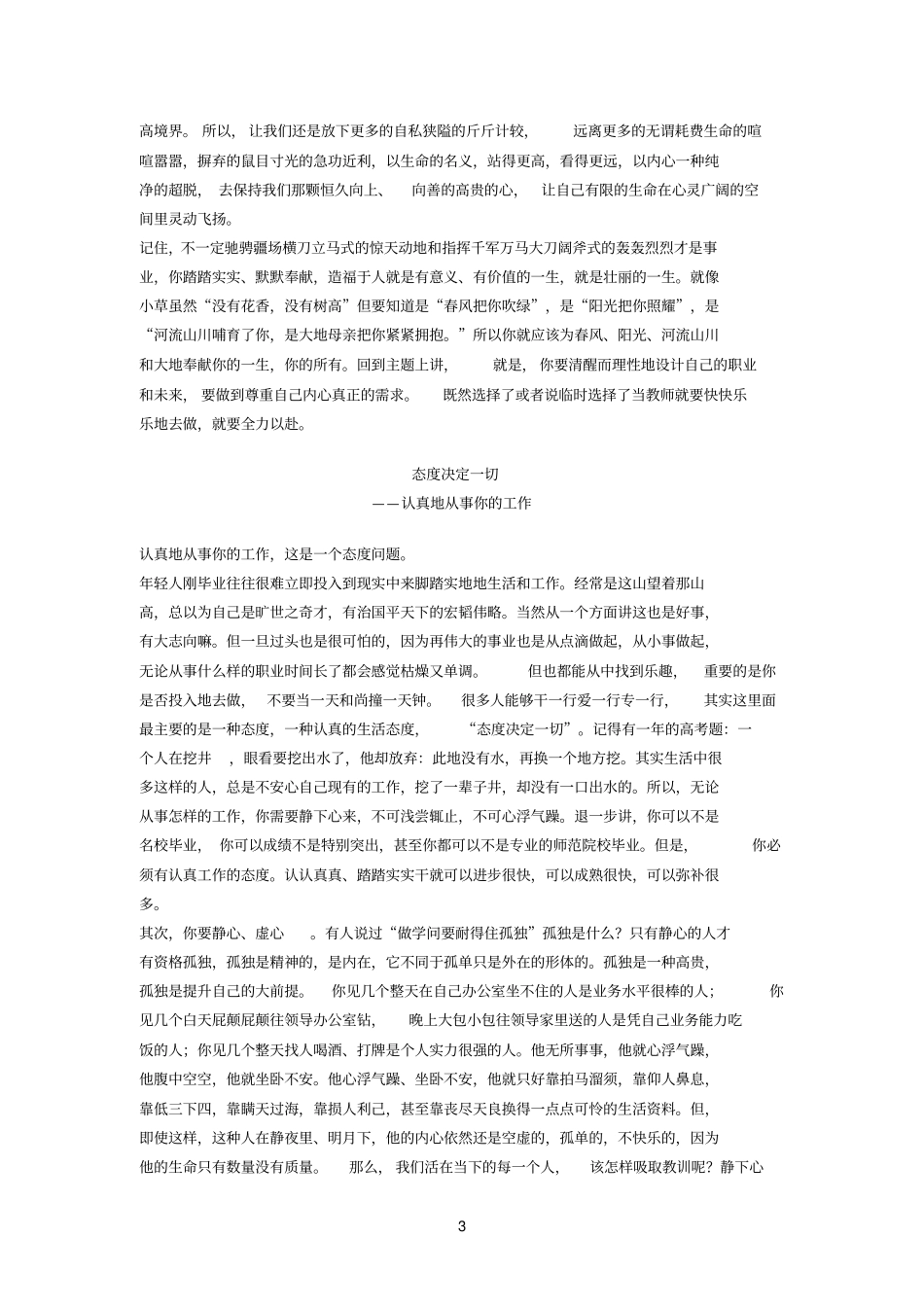 教师培训系列讲座_第3页