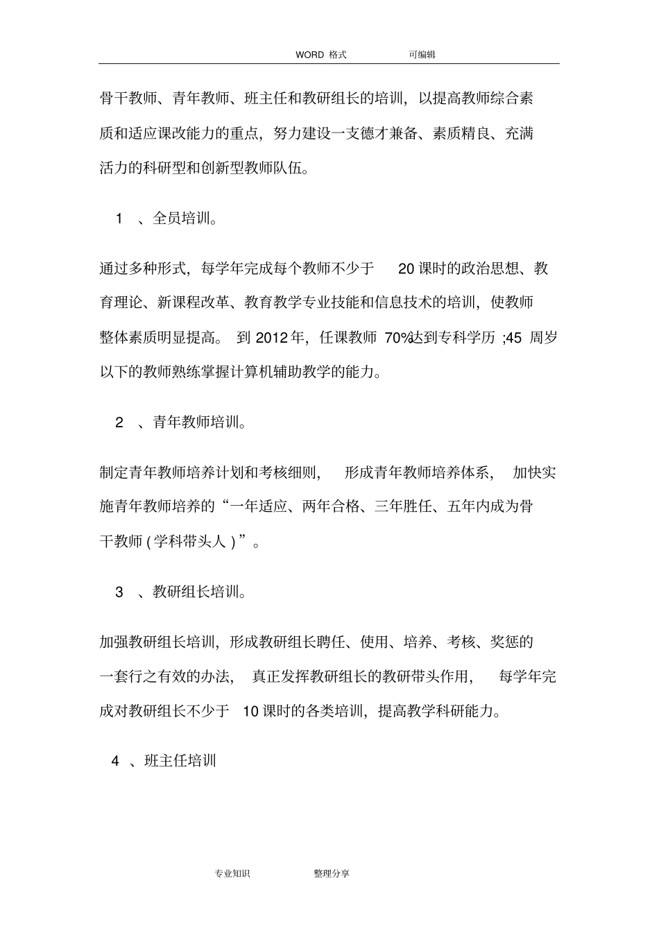 教师培训考核制度和奖惩制度2018_第2页