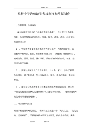 教师培训考核制度和奖惩制度2018