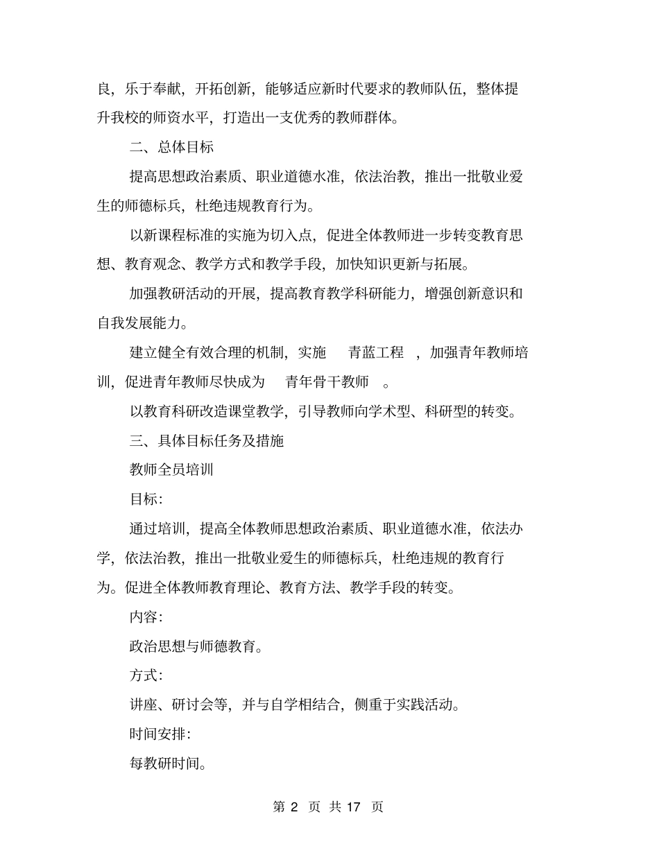 教师培训计划实施方案_第2页