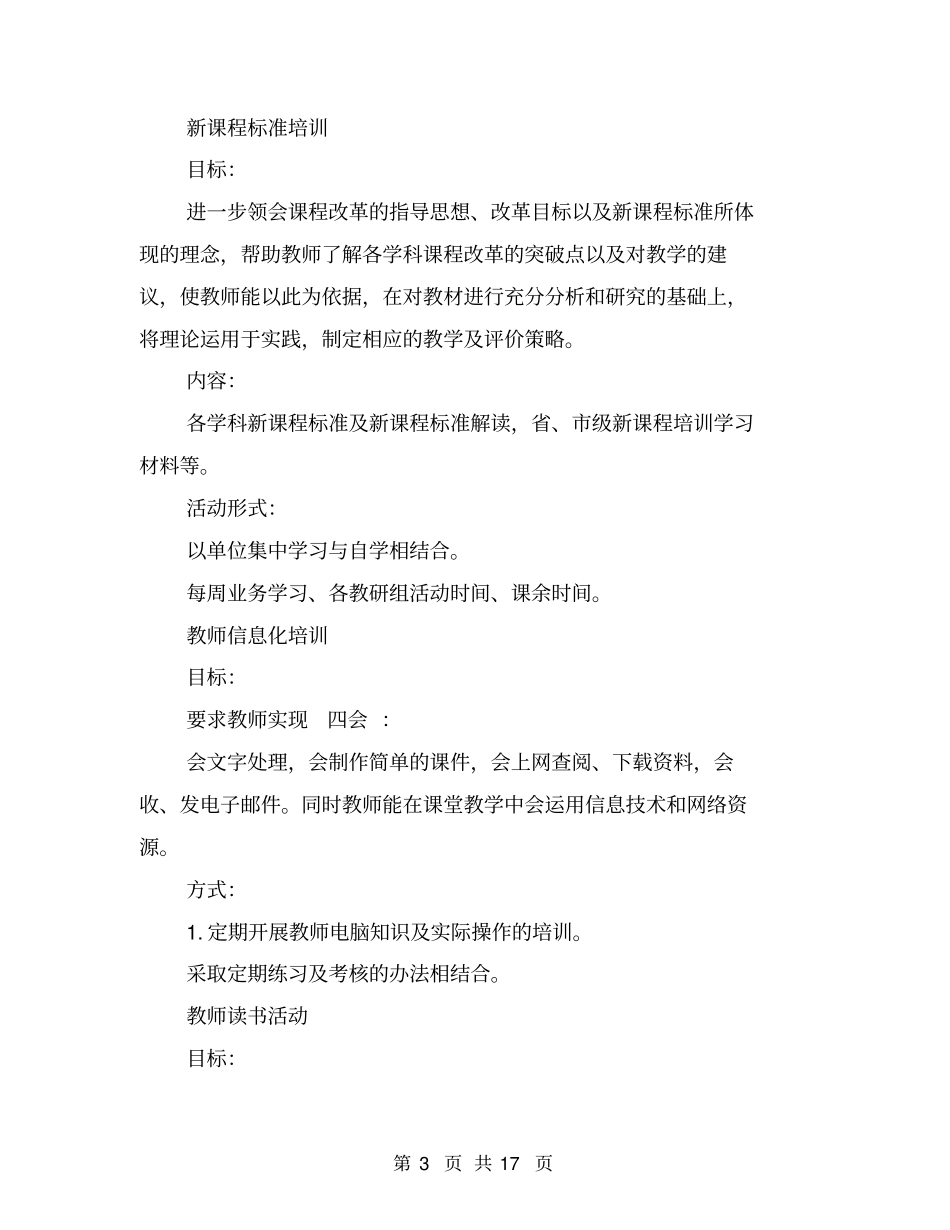 教师培训计划实施方案_第3页