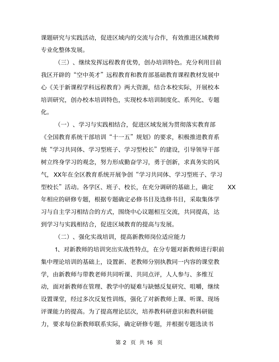 教师培训计划方案_第2页