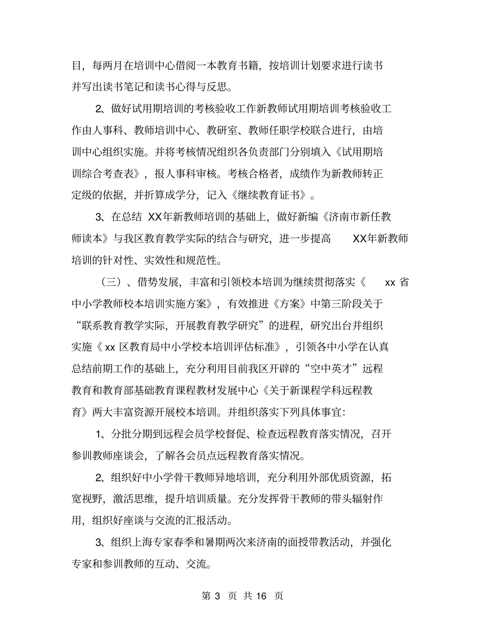 教师培训计划方案_第3页
