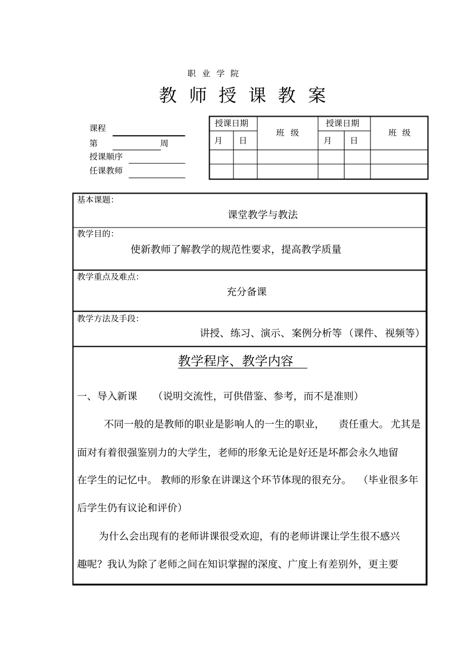 教师培训讲义_第1页