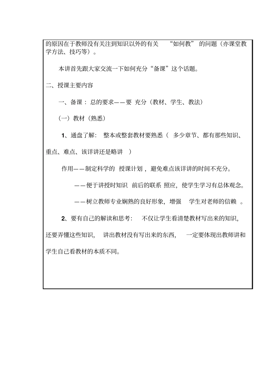 教师培训讲义_第2页