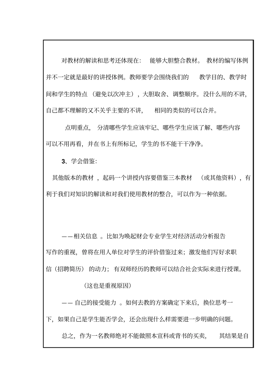 教师培训讲义_第3页