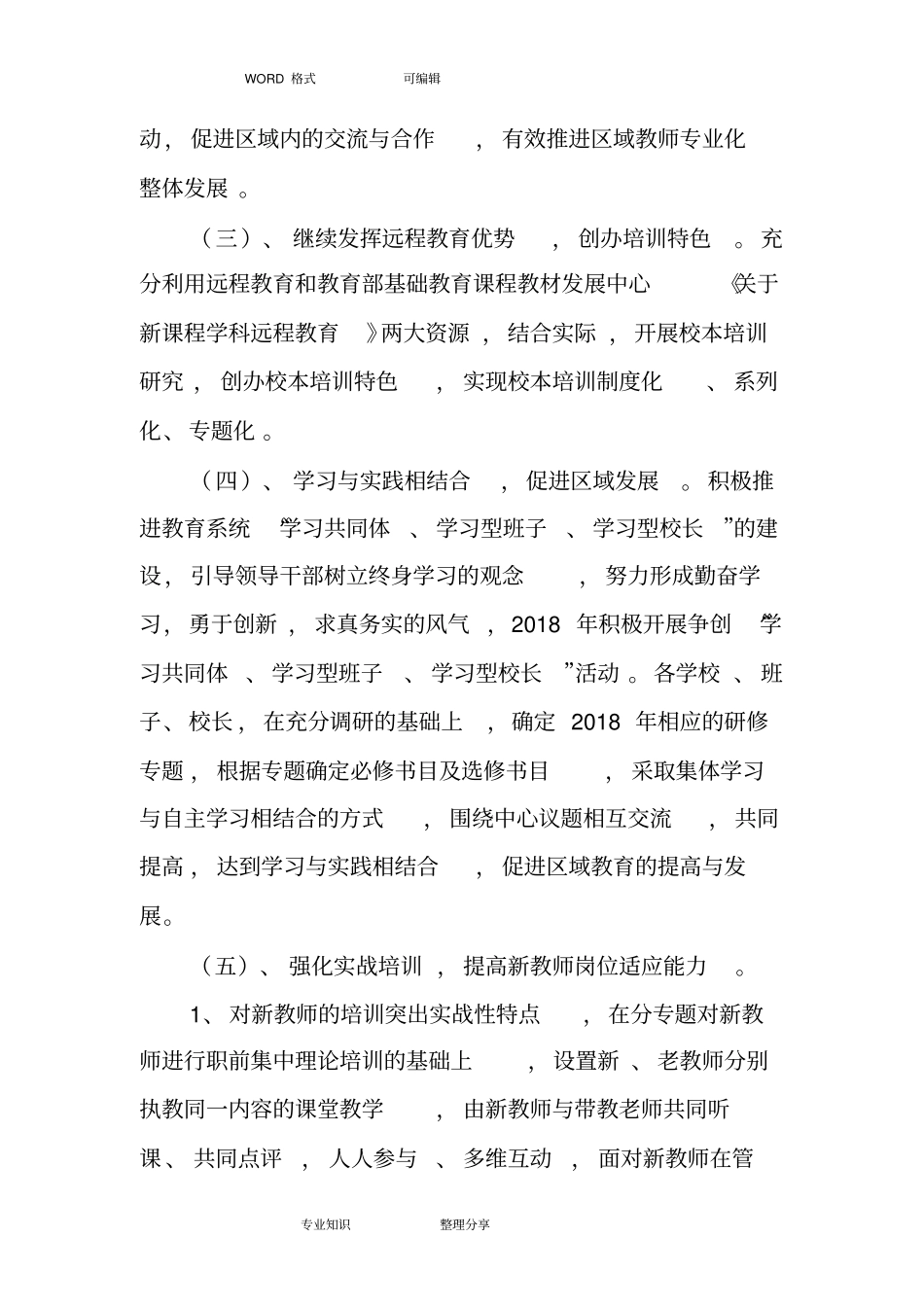 教师培训考核方案_第2页