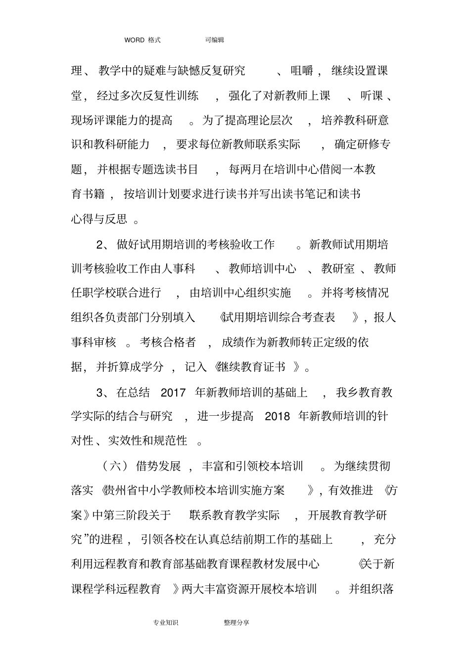 教师培训考核方案_第3页