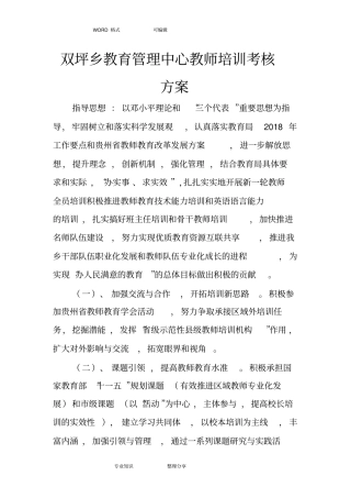 教师培训考核方案