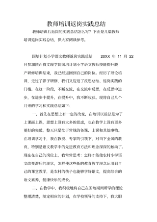 教师培训返岗实践总结