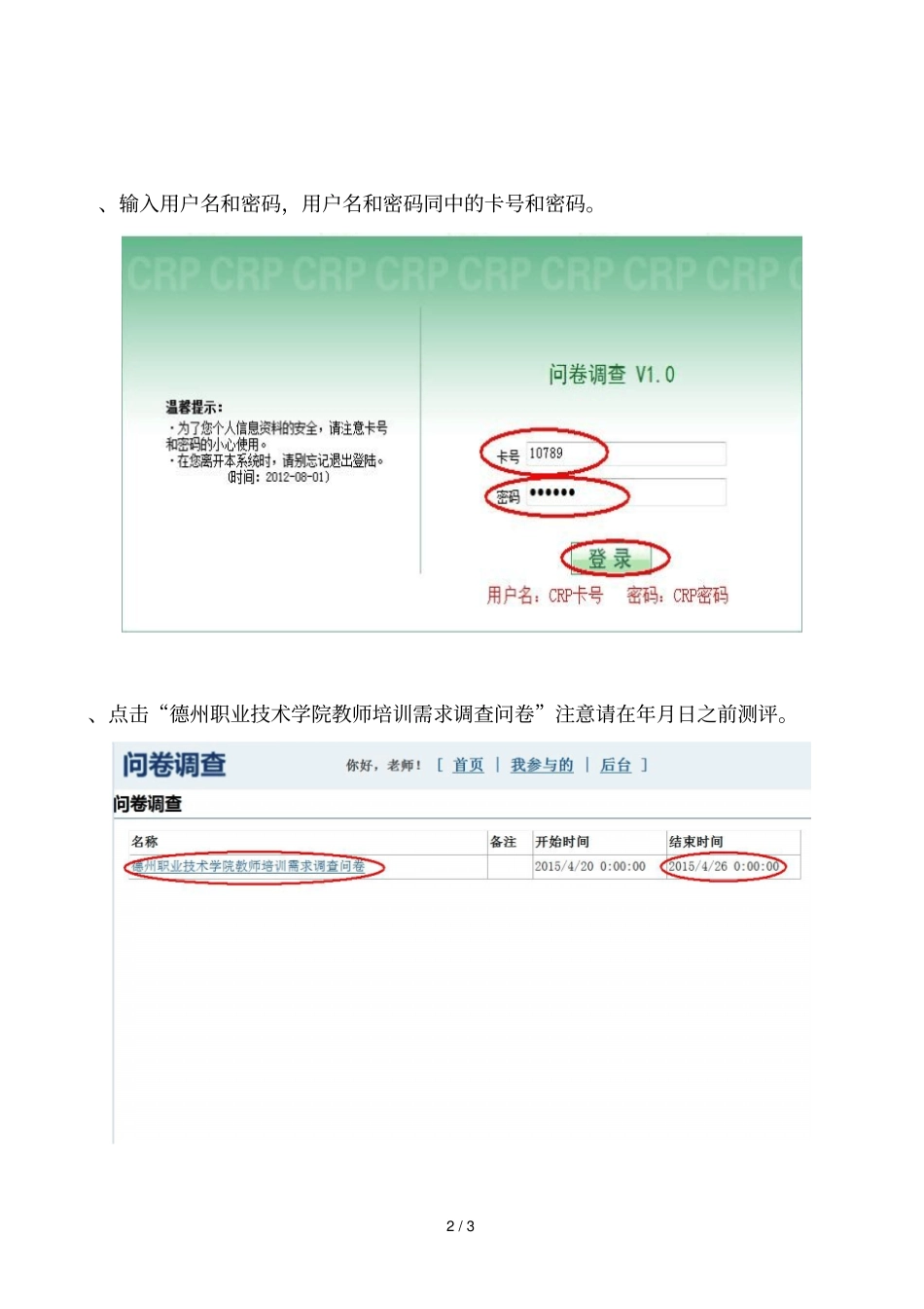 教师培训需求调查问卷操作流程_第2页