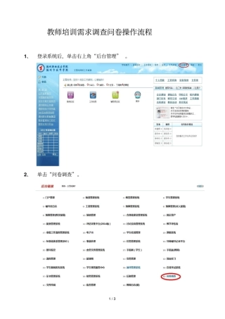 教师培训需求调查问卷操作流程