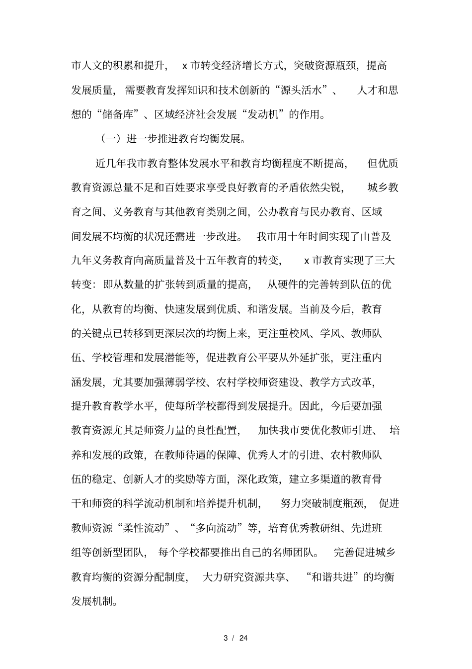 教师培训领导讲话_第3页