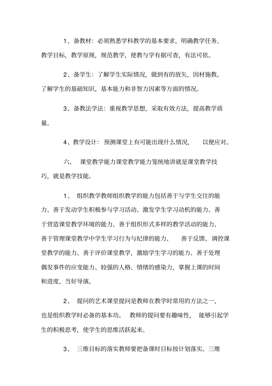 教师基本功是教师从事教育教学工作必须具备的最基本的职业技能分析_第3页