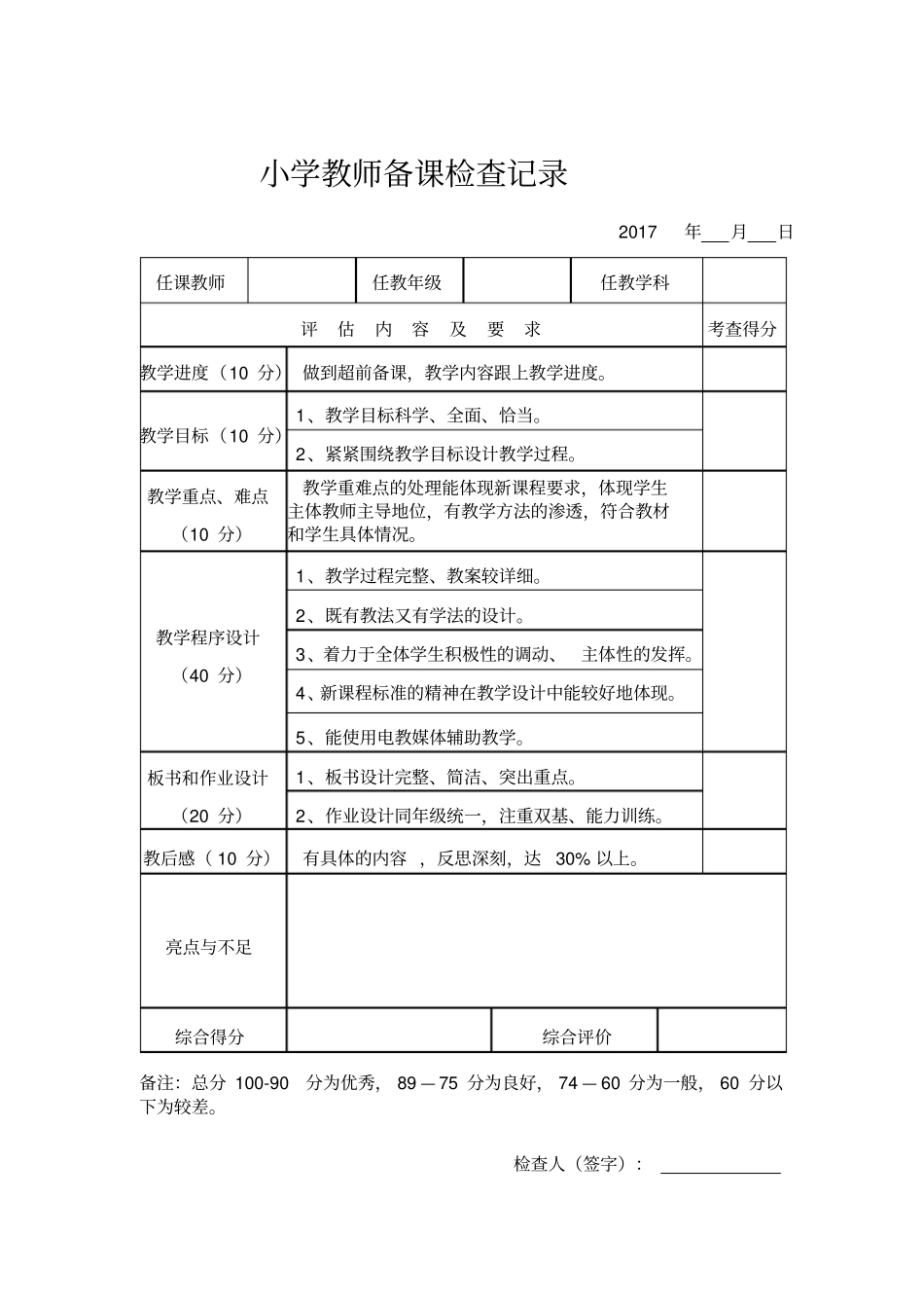 教师备课作业检查记录表_第1页
