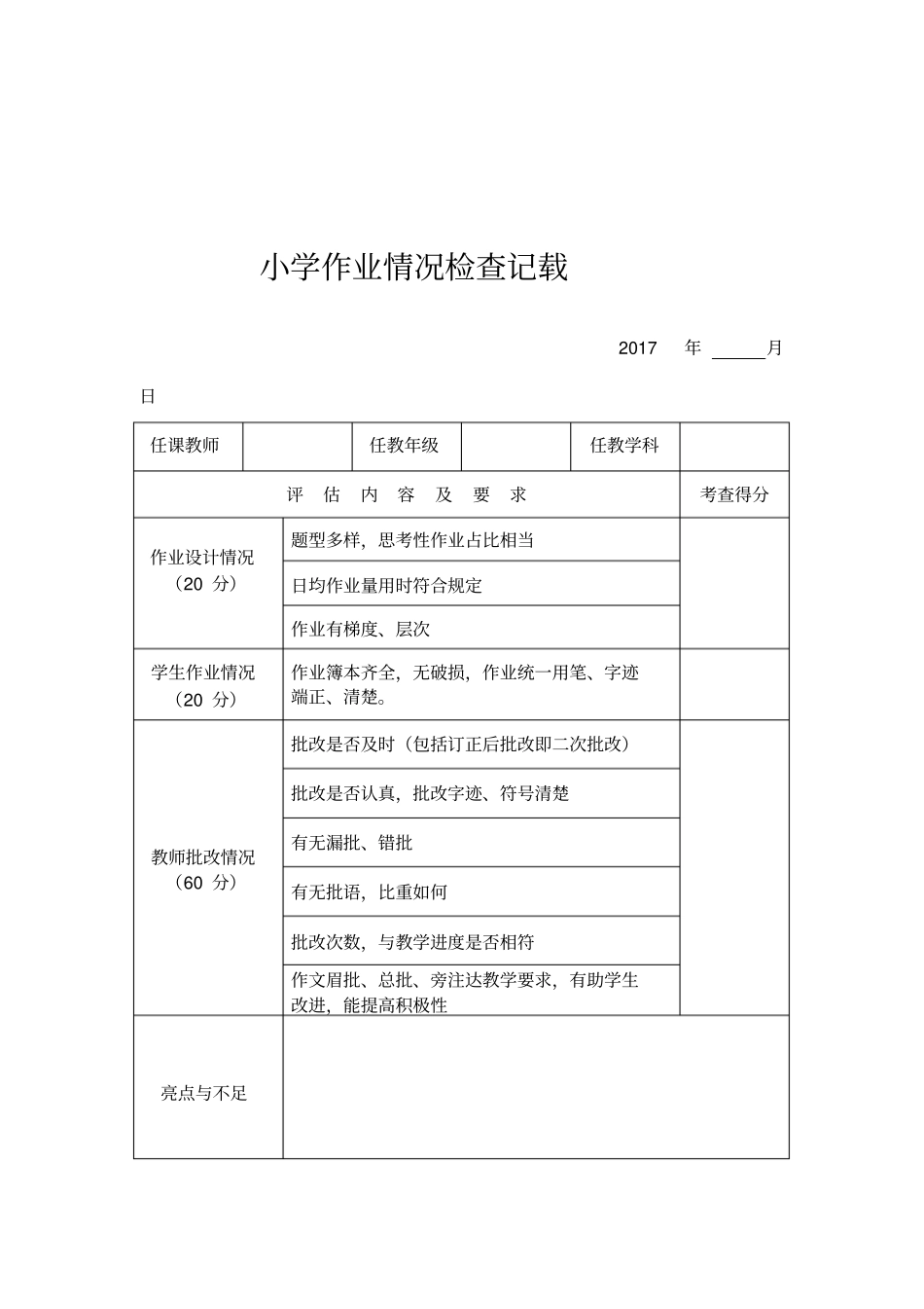 教师备课作业检查记录表_第2页