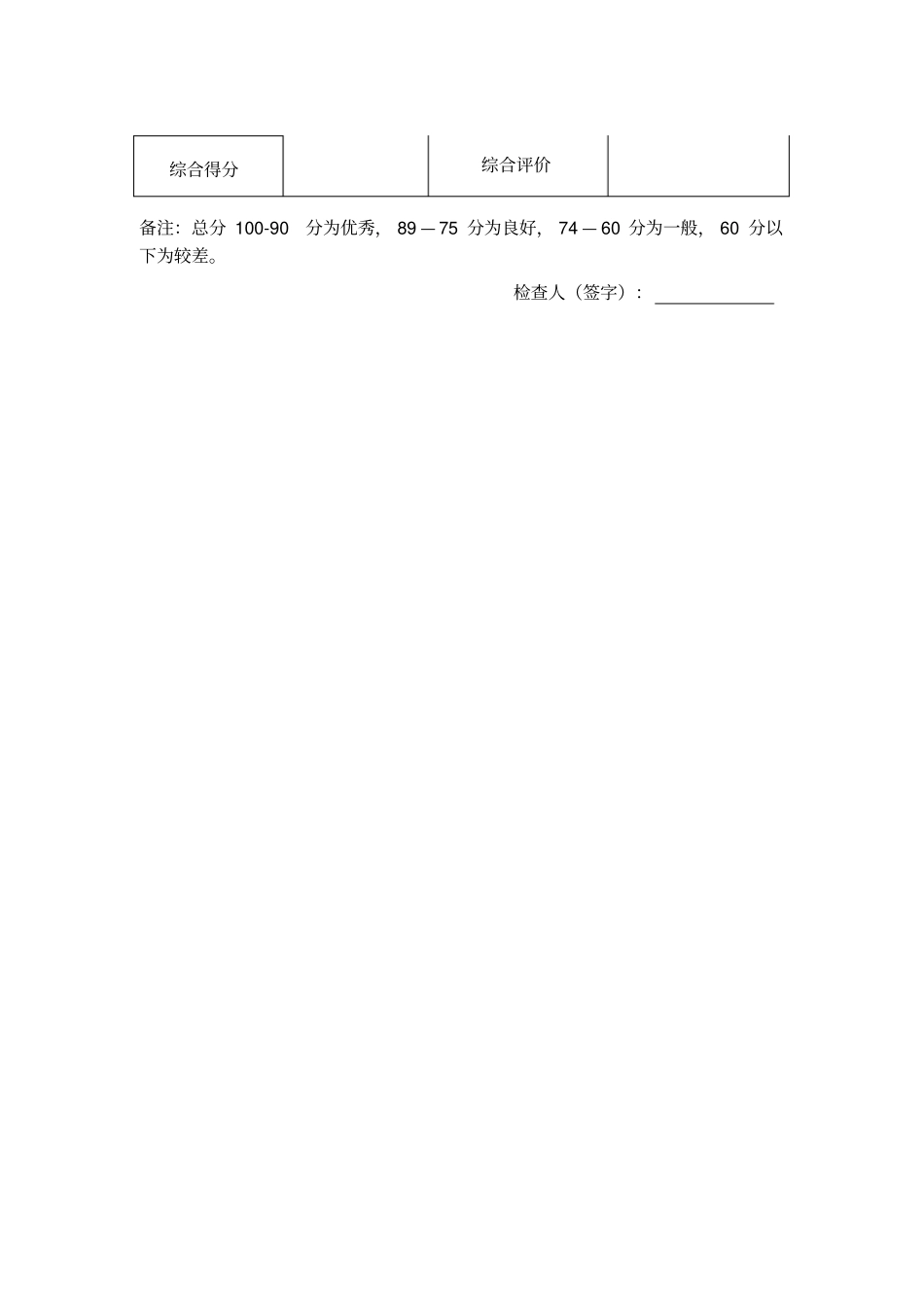 教师备课作业检查记录表_第3页