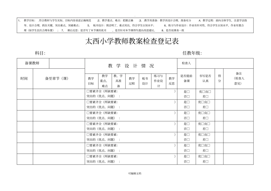 教师备课情况检查表_第2页